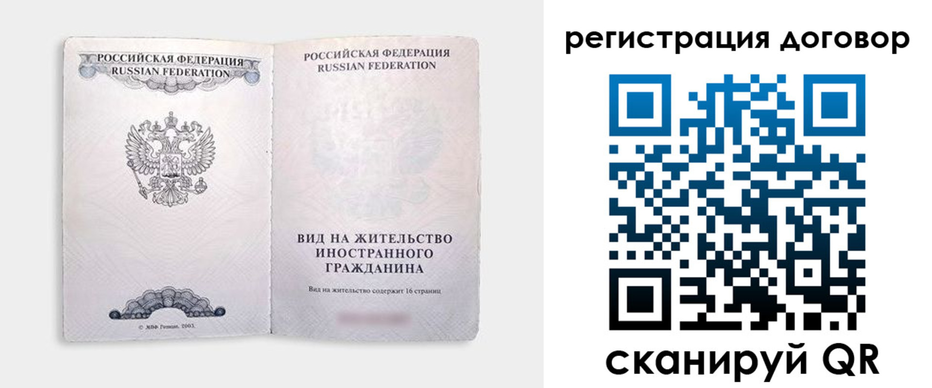 временная прописка в Арске