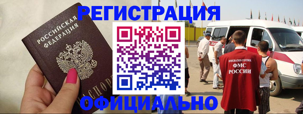 временная регистрация недорого в Арске